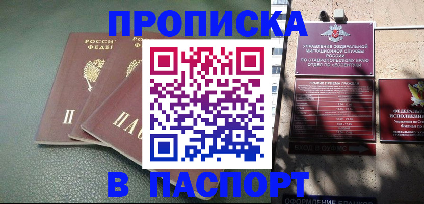 прописка паспорт в Алексине