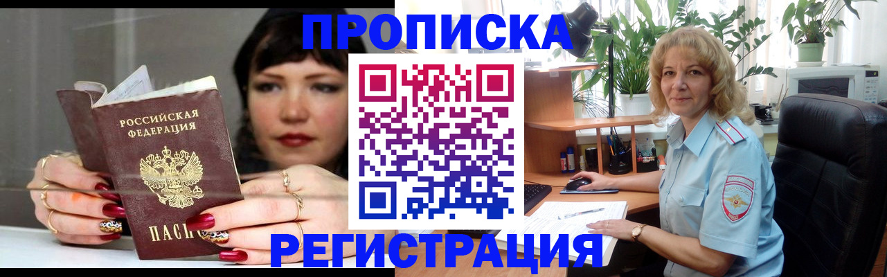 прописка штамп в Алексине